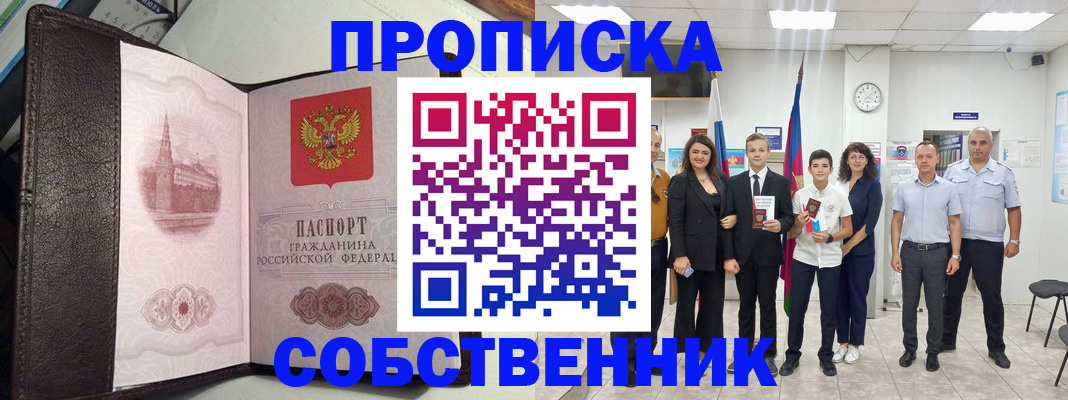 временная регистрация собственник в Верещагино